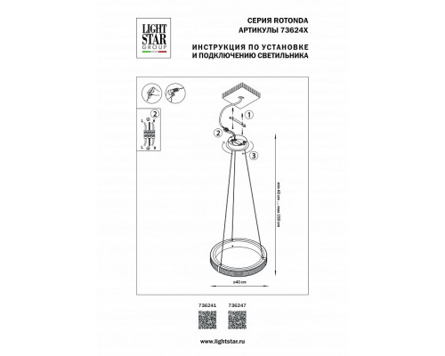 Подвесной светильник Lightstar Rotonda 736241