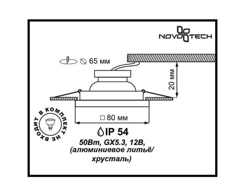 Встраиваемый светильник Novotech Aqua 369882