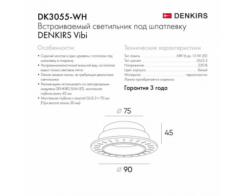 Встраиваемый светильник Denkirs DK3055 DK3055-WH