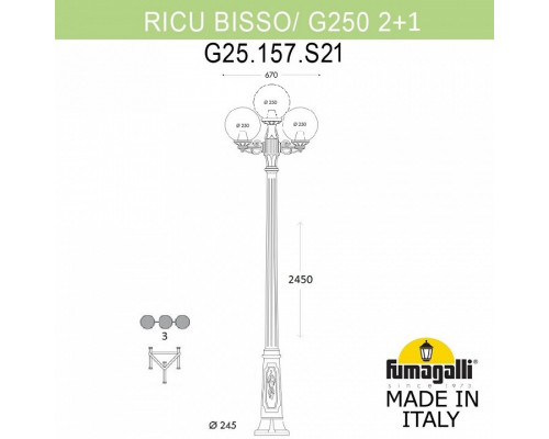 Фонарный столб Fumagalli Globe 250 G25.157.S21.AYF1R