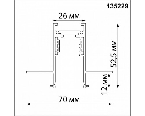 Трек встраиваемый Novotech Flum 135229