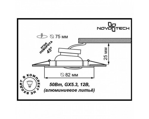 Встраиваемый светильник Novotech Crown 369101