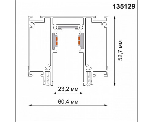 Трек накладной Novotech Flum 135129