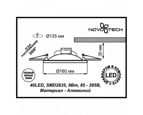 Встраиваемый светильник Novotech Novel 357606