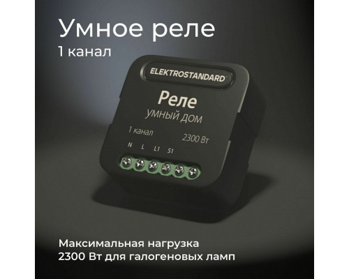 Конвертер Wi-Fi для смартфонов и планшетов Elektrostandard 76006 a059324