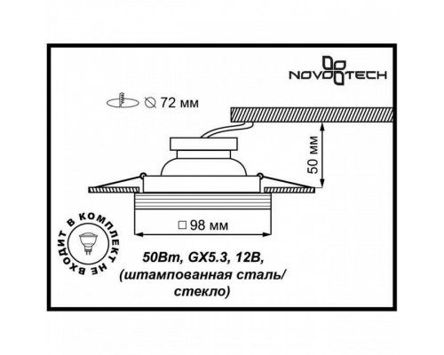 Встраиваемый светильник Novotech Glass 369126