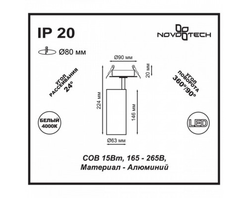 Спот Novotech Selene 357551