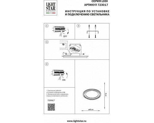 Накладной светильник Lightstar Lodi 723017