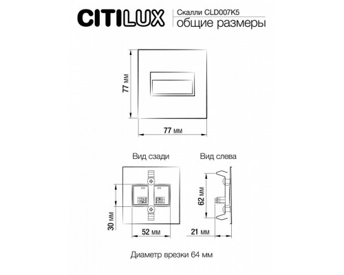 Встраиваемый светильник Citilux Скалли CLD007K5