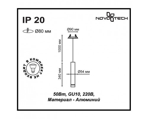 Подвесной светильник Novotech Pipe 370402