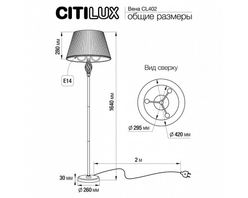 Торшер Citilux Вена CL402920