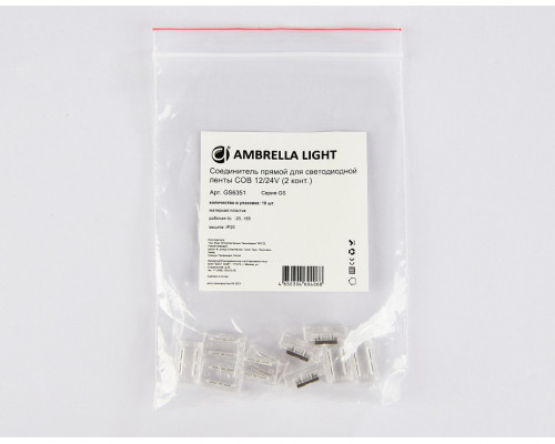 Набор соединителей лент прямой жесткий Ambrella Light GS GS6351