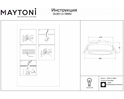 Встраиваемый светильник Maytoni Share DL051-U-1BMG