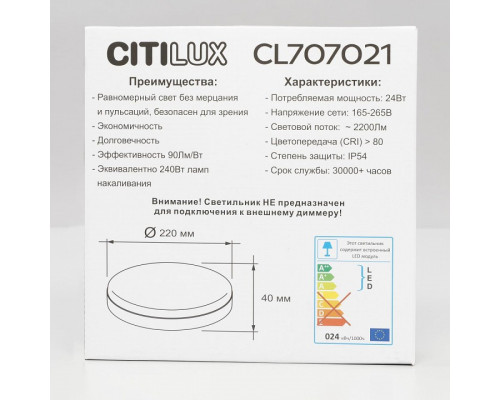 Накладной светильник Citilux Люмен CL707021