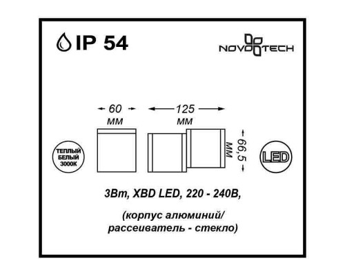 Накладной светильник Novotech Kaimas 357400