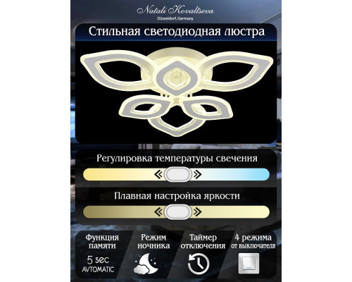 Потолочная люстра Natali Kovaltseva Angel LED LAMPS 81198