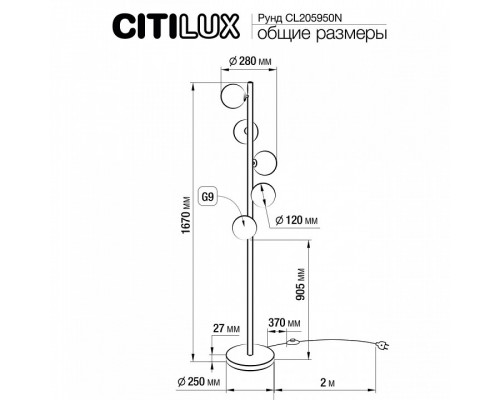 Торшер Citilux Рунд CL205950N