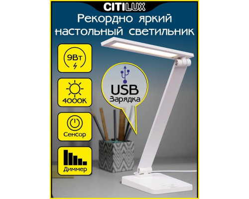 Настольная лампа офисная Citilux Ньютон CL803080