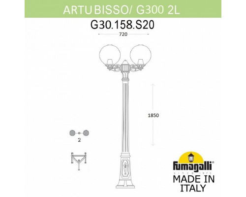 Фонарный столб Fumagalli Globe 300 G30.158.S20.BXF1R