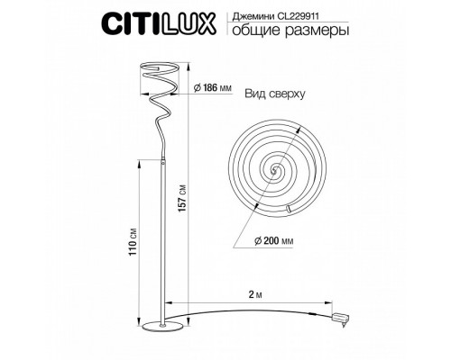 Торшер Citilux Джемини CL229911