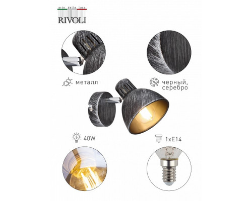 Спот Rivoli Eho Б0047127