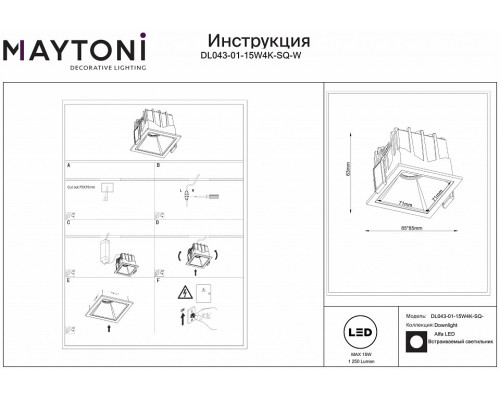 Встраиваемый светильник Maytoni Alfa LED DL043-01-15W4K-SQ-W