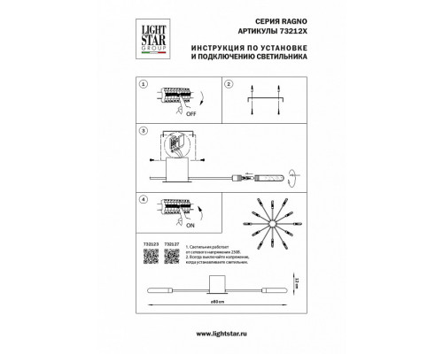 Потолочная люстра Lightstar Ragno 732127