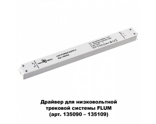 Блок питания Novotech Flum 358452