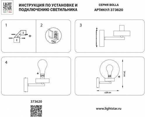 Светильник на штанге Lightstar Bolla 373620