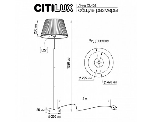 Торшер Citilux Линц CL402970