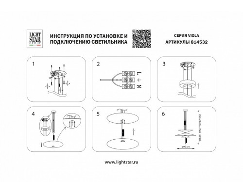 Подвесной светильник Lightstar Viola 814532