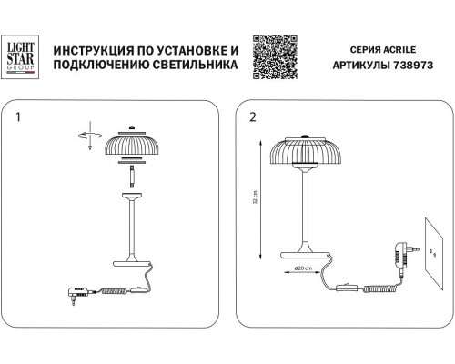 Настольная лампа декоративная Lightstar Acrile 738973