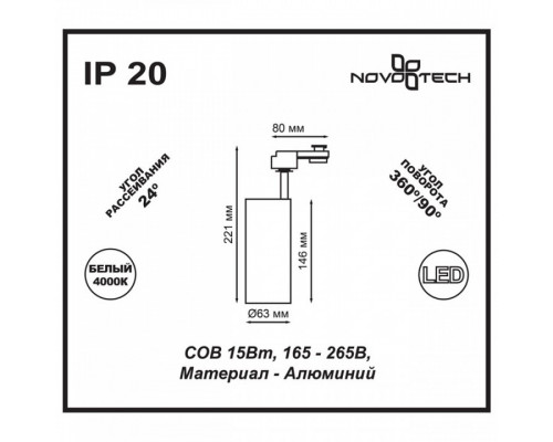 Светильник на штанге Novotech Selene 357547