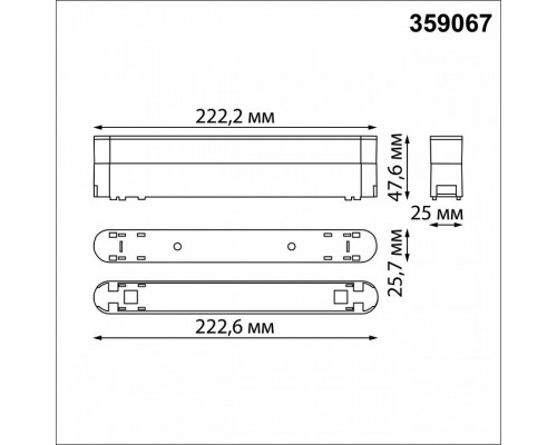 Переходник для трека Novotech SMAL 359067