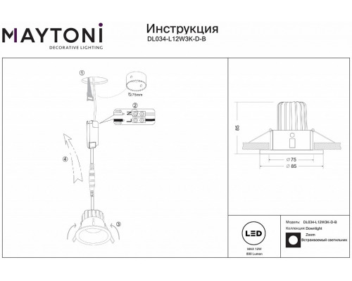 Встраиваемый светильник Maytoni Zoom DL034-L12W3K-D-B