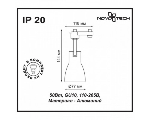 Светильник на штанге Novotech Pipe 370404