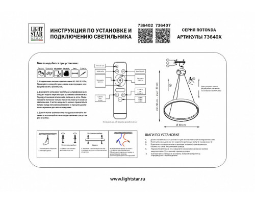 Подвесной светильник Lightstar Rotonda 736402