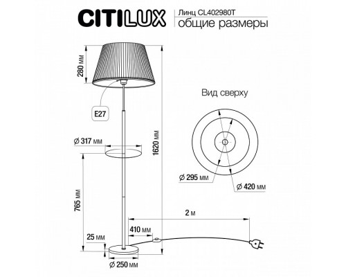 Стол журнальный с торшером Citilux Линц CL402973T