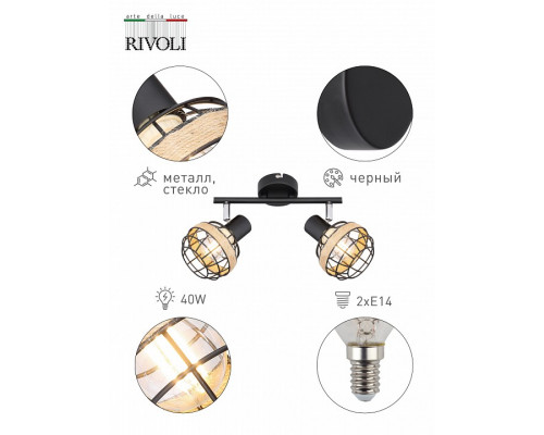 Спот Rivoli Fedora Б0047140