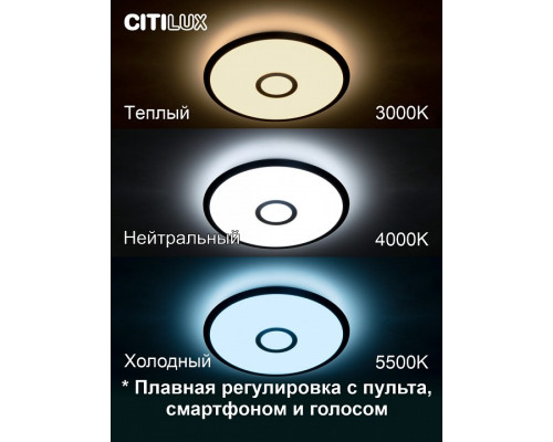 Накладной светильник Citilux Старлайт Смарт CL703A35G