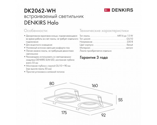 Встраиваемый светильник Denkirs DK2060 DK2062-WH