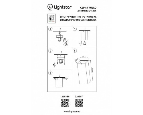 Накладной светильник Lightstar Rullo 216387