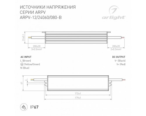 Блок питания с проводом Arlight ARPV 020006(1)