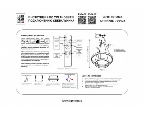 Подвесной светильник Lightstar Rotonda 736422