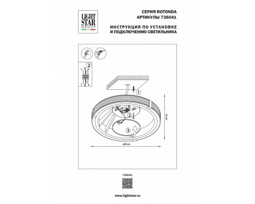 Накладной светильник Lightstar Rotonda 736041