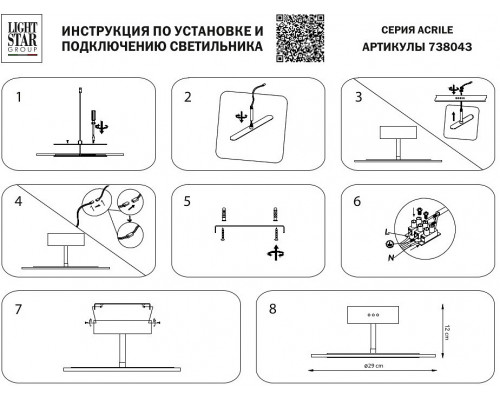 Светильник на штанге Lightstar Acrile 738043