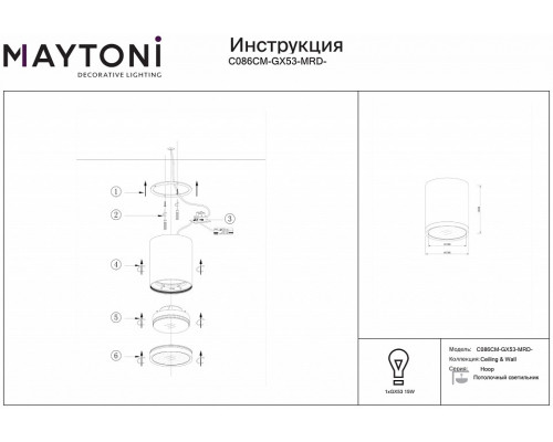 Накладной светильник Maytoni Hoop C086CM-GX53-MRD-WB