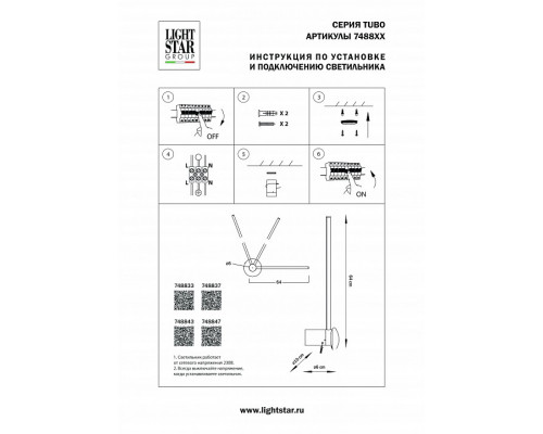 Бра Lightstar Tubo 748847