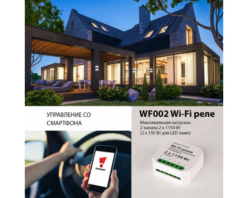 Конвертер Wi-Fi для смартфонов и планшетов Elektrostandard WF a047991