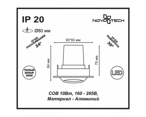 Встраиваемый светильник Novotech Drum 357696